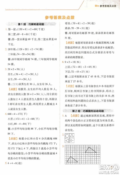 陕西人民教育出版社2020典中点极速提分法三年级数学下册BS版答案 陕西人民教育出版社2020典中点极速提分法三年级数学下册BS版答案