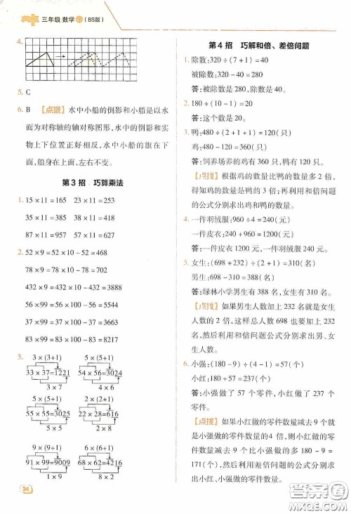 陕西人民教育出版社2020典中点极速提分法三年级数学下册BS版答案