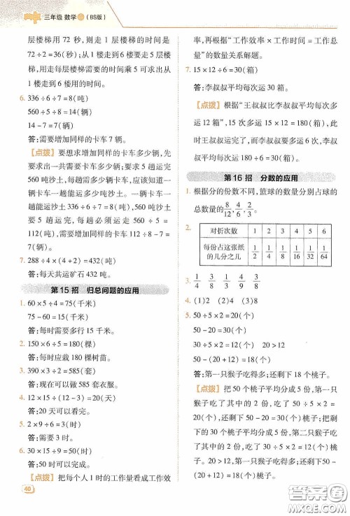 陕西人民教育出版社2020典中点极速提分法三年级数学下册BS版答案