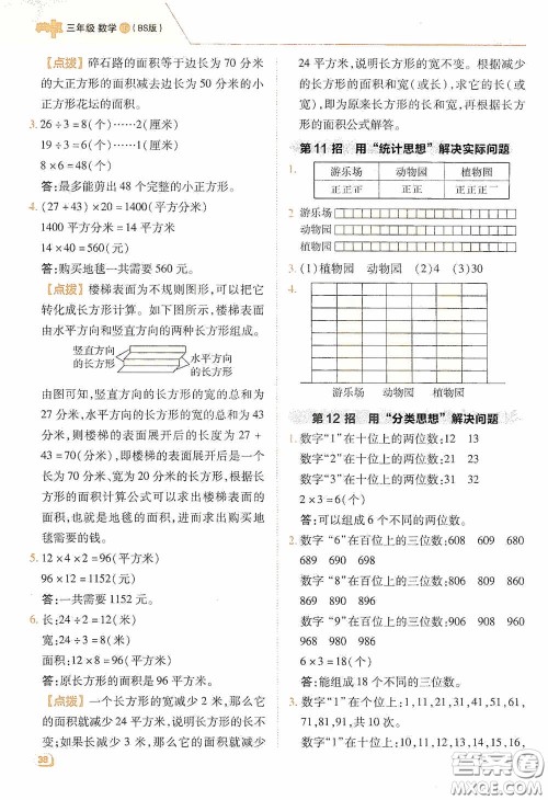 陕西人民教育出版社2020典中点极速提分法三年级数学下册BS版答案