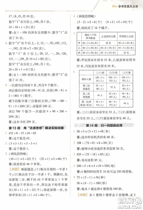 陕西人民教育出版社2020典中点极速提分法三年级数学下册BS版答案