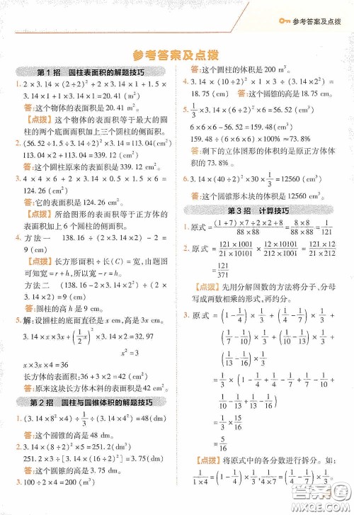 陕西人民教育出版社2020典中点极速提分法六年级数学下册BS版答案