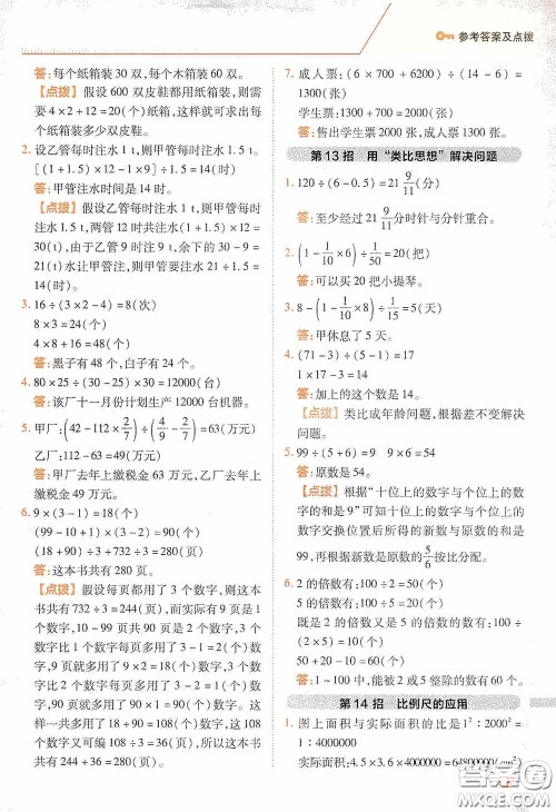 陕西人民教育出版社2020典中点极速提分法六年级数学下册BS版答案