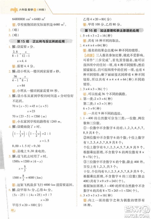 陕西人民教育出版社2020典中点极速提分法六年级数学下册BS版答案 陕西人民教育出版社2020典中点极速提分法六年级数学下册BS版答案