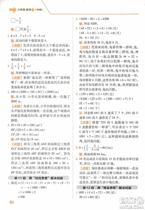 陕西人民教育出版社2020典中点极速提分法六年级数学下册BS版答案 陕西人民教育出版社2020典中点极速提分法六年级数学下册BS版答案