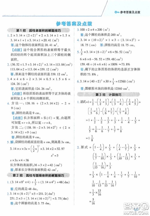 陕西人民教育出版社2020典中点极速提分法六年级数学下册JJ版答案