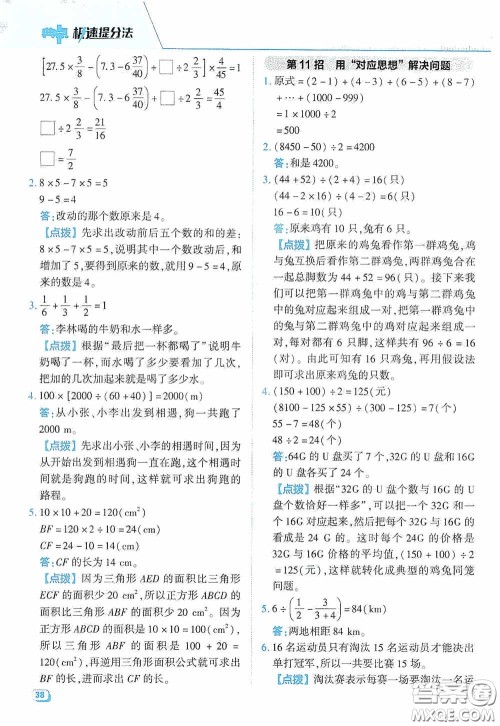 陕西人民教育出版社2020典中点极速提分法六年级数学下册JJ版答案 陕西人民教育出版社2020典中点极速提分法六年级数学下册JJ版答案