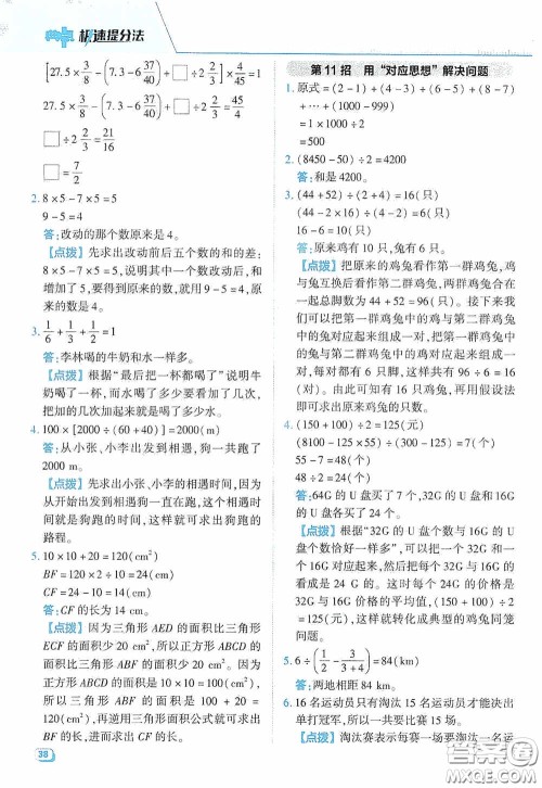 陕西人民教育出版社2020典中点极速提分法六年级数学下册JJ版答案