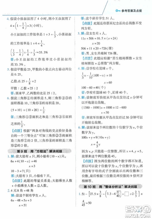 陕西人民教育出版社2020典中点极速提分法六年级数学下册JJ版答案