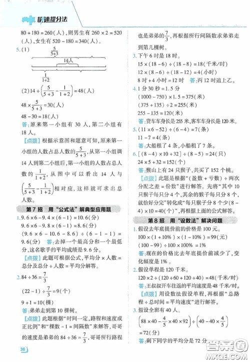 陕西人民教育出版社2020典中点极速提分法六年级数学下册JJ版答案