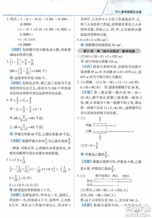 陕西人民教育出版社2020典中点极速提分法六年级数学下册JJ版答案