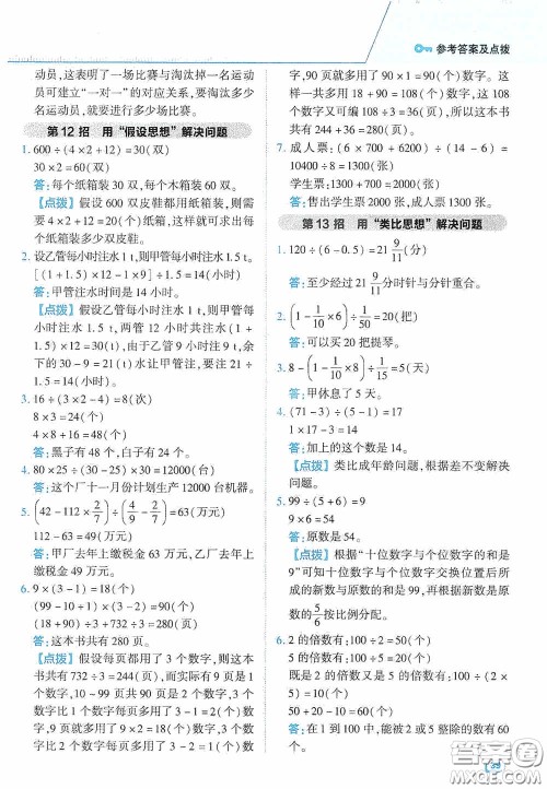 陕西人民教育出版社2020典中点极速提分法六年级数学下册JJ版答案