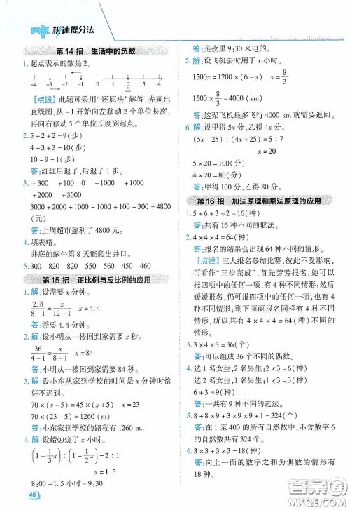 陕西人民教育出版社2020典中点极速提分法六年级数学下册JJ版答案