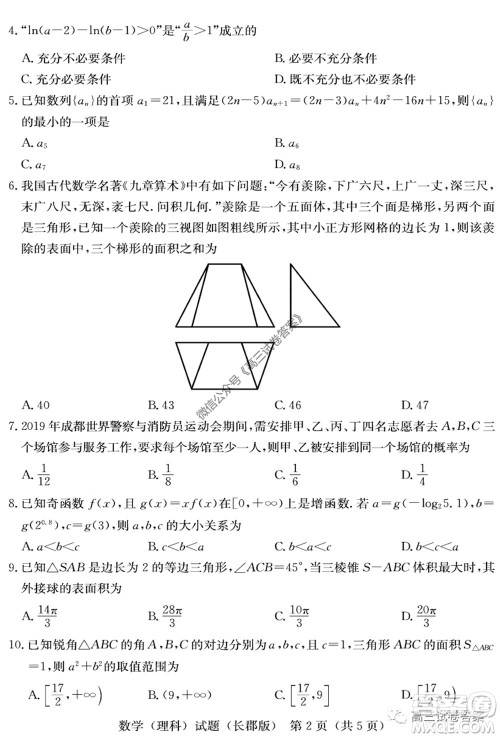 炎德英才大联考长郡中学2020届高考模拟卷一理科数学试题及答案