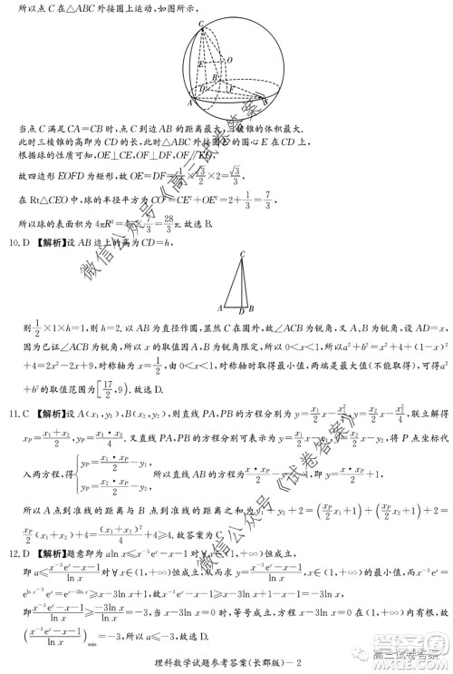 炎德英才大联考长郡中学2020届高考模拟卷一理科数学试题及答案