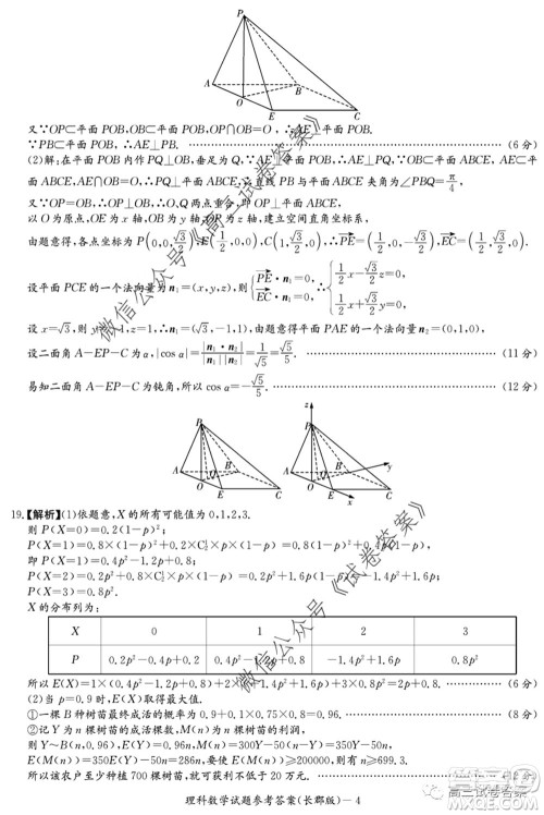 炎德英才大联考长郡中学2020届高考模拟卷一理科数学试题及答案 炎德英才大联考长郡中学2020届高考模拟卷一理科数学试题及答案