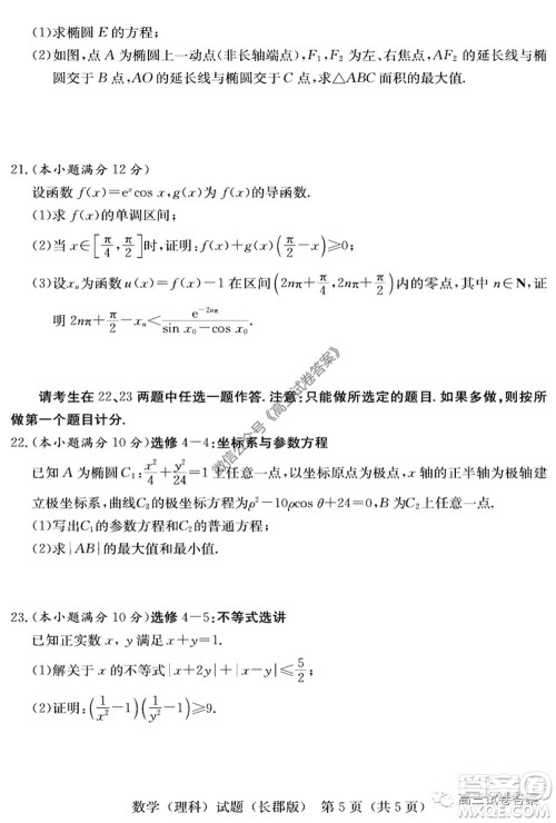 炎德英才大联考长郡中学2020届高考模拟卷一理科数学试题及答案