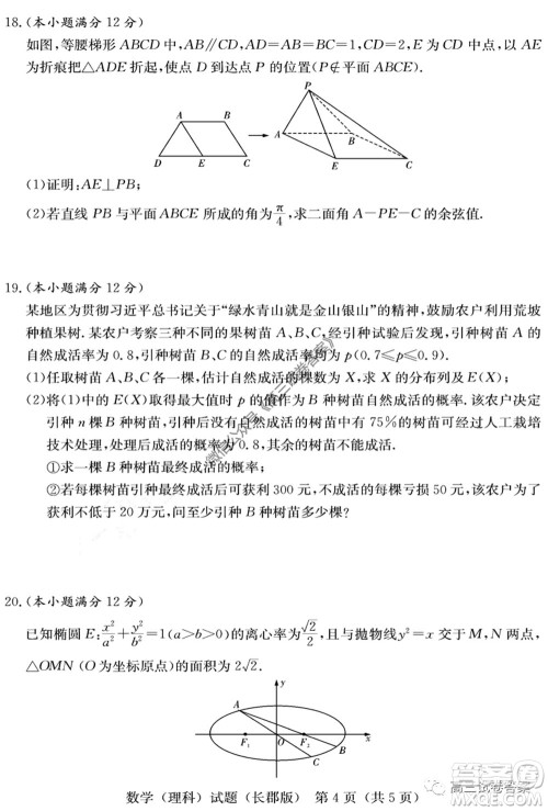 炎德英才大联考长郡中学2020届高考模拟卷一理科数学试题及答案