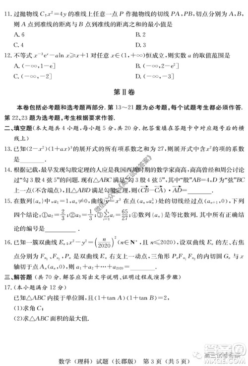 炎德英才大联考长郡中学2020届高考模拟卷一理科数学试题及答案 炎德英才大联考长郡中学2020届高考模拟卷一理科数学试题及答案