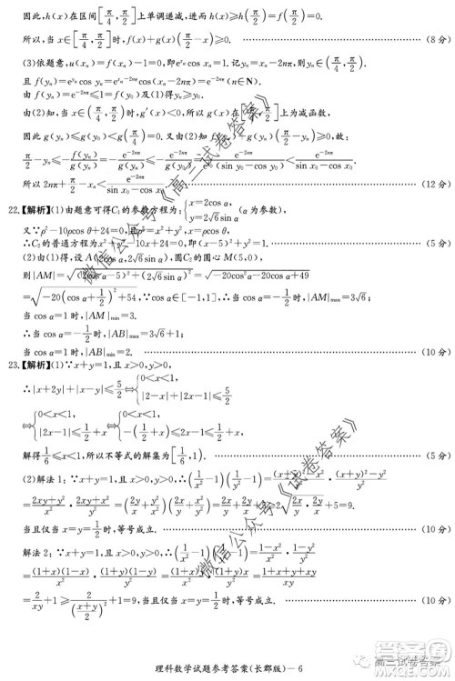 炎德英才大联考长郡中学2020届高考模拟卷一理科数学试题及答案