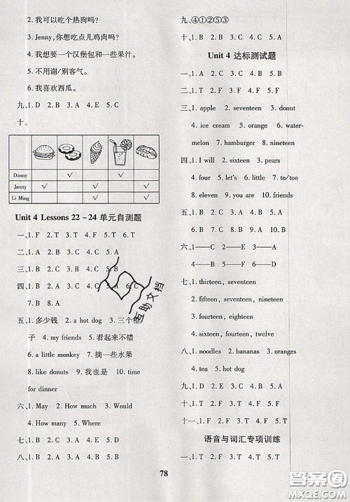 2020新版黄冈360度定制密卷三年级英语下册冀教版答案 2020新版黄冈360度定制密卷三年级英语下册冀教版答案