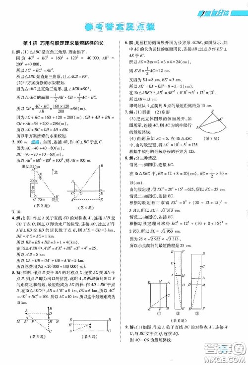 陕西人民教育出版社2020典中点极速提分法八年级数学下册人教版答案 陕西人民教育出版社2020典中点极速提分法八年级数学下册人教版答案