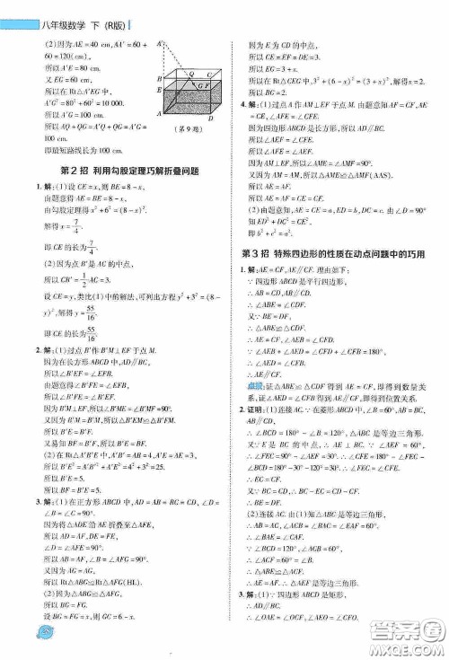 陕西人民教育出版社2020典中点极速提分法八年级数学下册人教版答案 陕西人民教育出版社2020典中点极速提分法八年级数学下册人教版答案