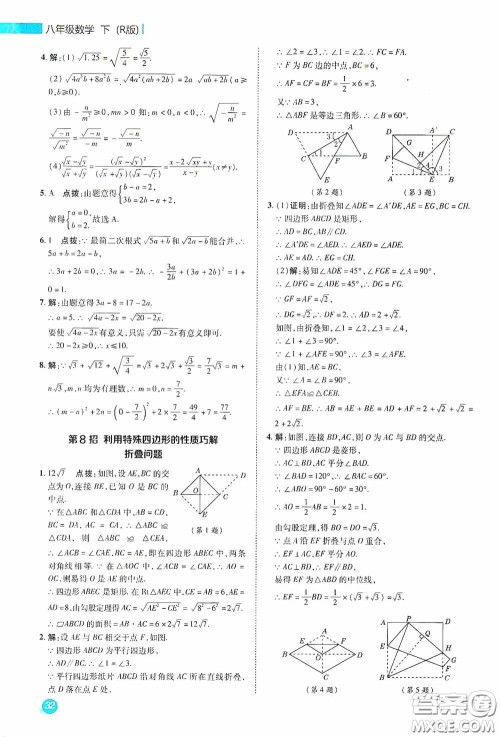 陕西人民教育出版社2020典中点极速提分法八年级数学下册人教版答案 陕西人民教育出版社2020典中点极速提分法八年级数学下册人教版答案