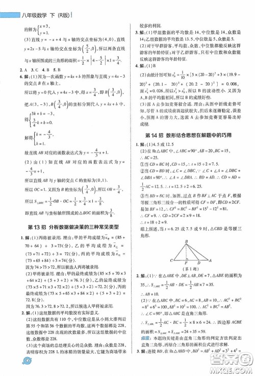陕西人民教育出版社2020典中点极速提分法八年级数学下册人教版答案 陕西人民教育出版社2020典中点极速提分法八年级数学下册人教版答案