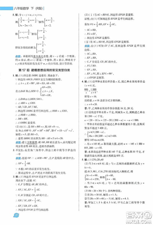 陕西人民教育出版社2020典中点极速提分法八年级数学下册人教版答案 陕西人民教育出版社2020典中点极速提分法八年级数学下册人教版答案