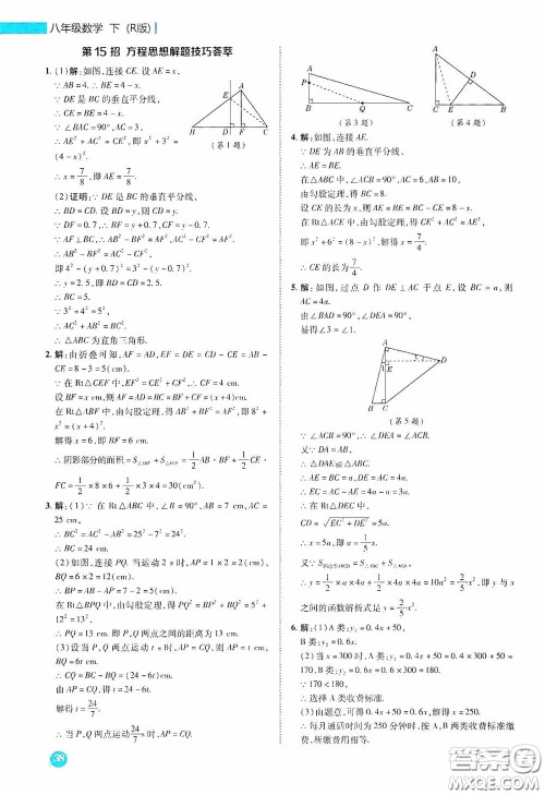 陕西人民教育出版社2020典中点极速提分法八年级数学下册人教版答案 陕西人民教育出版社2020典中点极速提分法八年级数学下册人教版答案