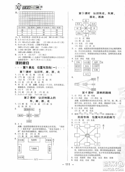 陕西人民教育出版社2020典中点名师划重点三年级数学下册人教版答案 陕西人民教育出版社2020典中点名师划重点三年级数学下册人教版答案