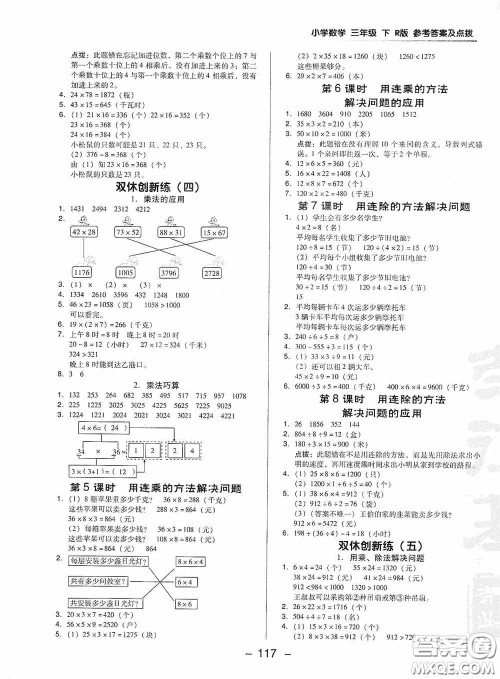 陕西人民教育出版社2020典中点名师划重点三年级数学下册人教版答案 陕西人民教育出版社2020典中点名师划重点三年级数学下册人教版答案
