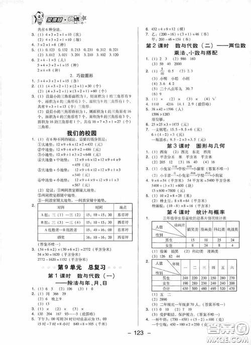 陕西人民教育出版社2020典中点名师划重点三年级数学下册人教版答案 陕西人民教育出版社2020典中点名师划重点三年级数学下册人教版答案