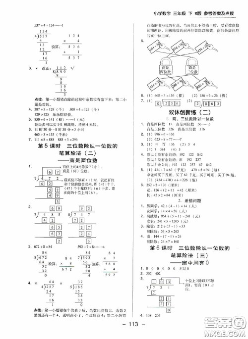 陕西人民教育出版社2020典中点名师划重点三年级数学下册人教版答案 陕西人民教育出版社2020典中点名师划重点三年级数学下册人教版答案