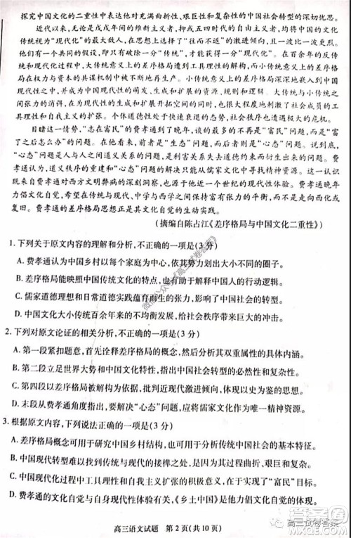 合肥市2020高三第三次教学质量检测语文试题及答案 合肥市2020高三第三次教学质量检测语文试题及答案