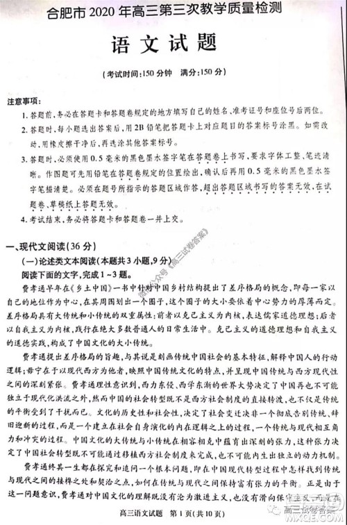 合肥市2020高三第三次教学质量检测语文试题及答案 合肥市2020高三第三次教学质量检测语文试题及答案