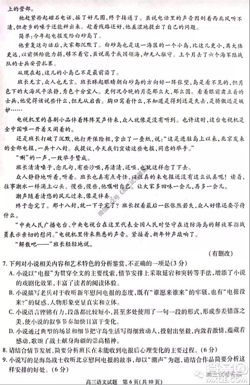 合肥市2020高三第三次教学质量检测语文试题及答案