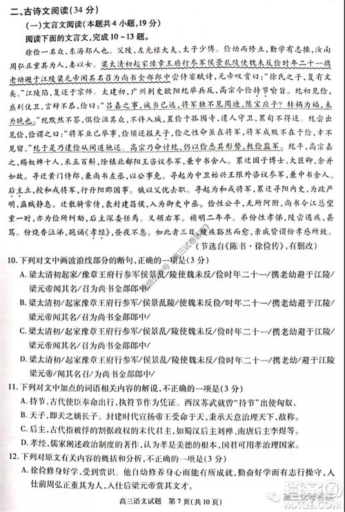 合肥市2020高三第三次教学质量检测语文试题及答案 合肥市2020高三第三次教学质量检测语文试题及答案