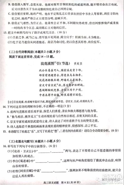 合肥市2020高三第三次教学质量检测语文试题及答案