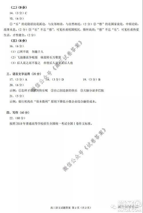 合肥市2020高三第三次教学质量检测语文试题及答案 合肥市2020高三第三次教学质量检测语文试题及答案