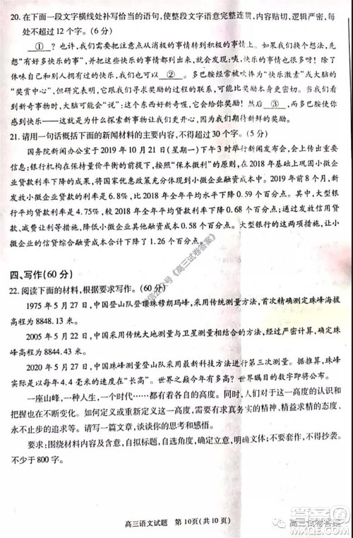合肥市2020高三第三次教学质量检测语文试题及答案 合肥市2020高三第三次教学质量检测语文试题及答案