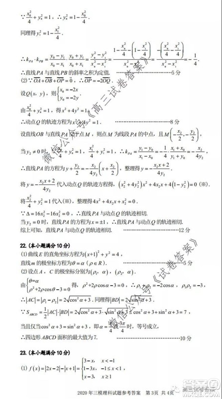 合肥市2020高三第三次教学质量检测理科数学试题及答案