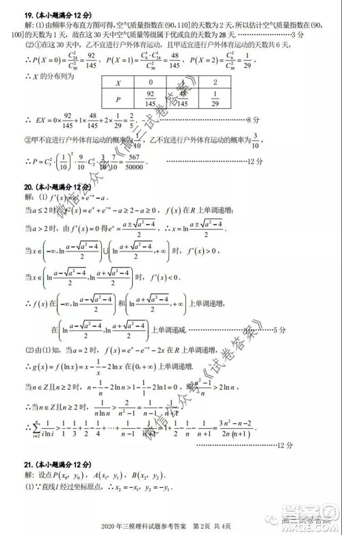 合肥市2020高三第三次教学质量检测理科数学试题及答案