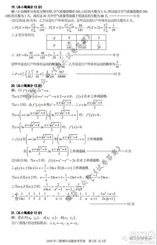 合肥市2020高三第三次教学质量检测理科数学试题及答案 合肥市2020高三第三次教学质量检测理科数学试题及答案