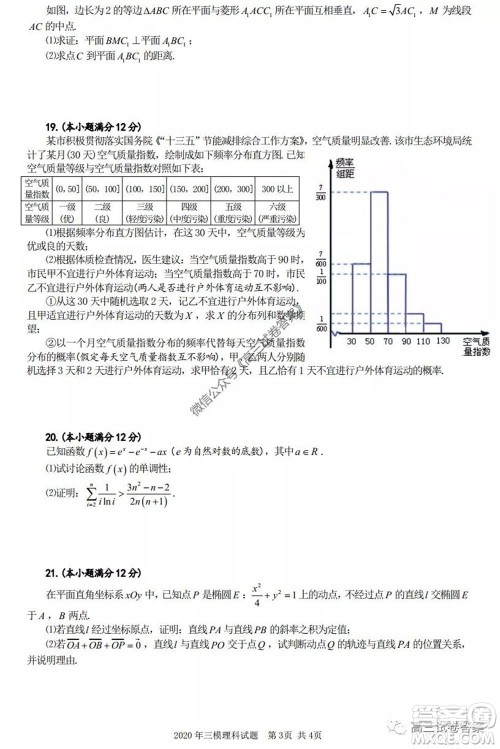 合肥市2020高三第三次教学质量检测理科数学试题及答案 合肥市2020高三第三次教学质量检测理科数学试题及答案