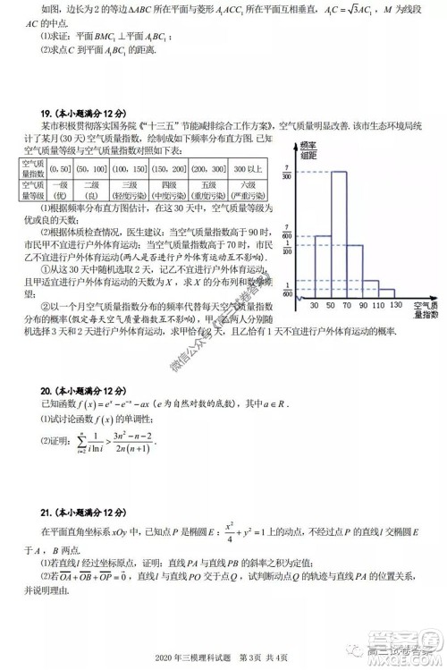 合肥市2020高三第三次教学质量检测理科数学试题及答案