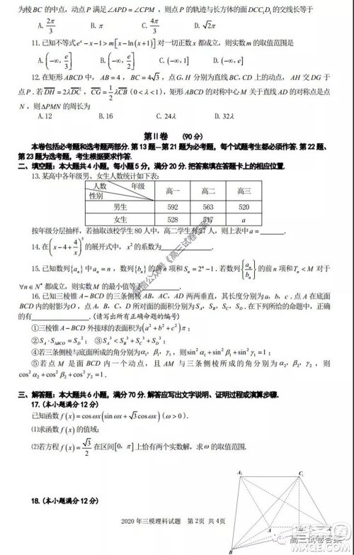 合肥市2020高三第三次教学质量检测理科数学试题及答案 合肥市2020高三第三次教学质量检测理科数学试题及答案