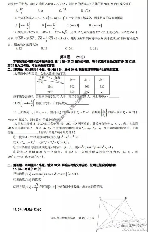 合肥市2020高三第三次教学质量检测理科数学试题及答案