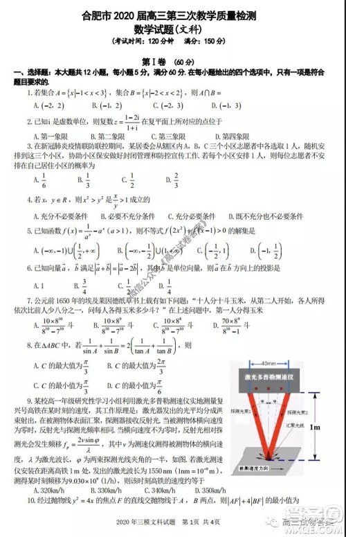 合肥市2020高三第三次教学质量检测理科数学试题及答案